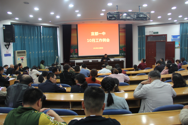 我校召开十月工作例会
