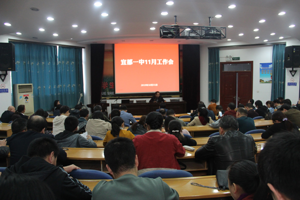 我校召开十一月份工作例会