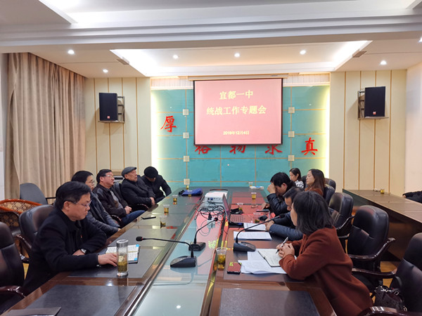 民盟宜都一中支部组织2019年度第四次活动