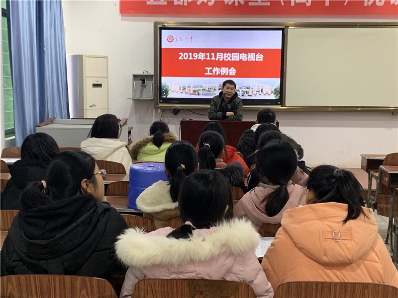 2019年11月电视台工作总结会