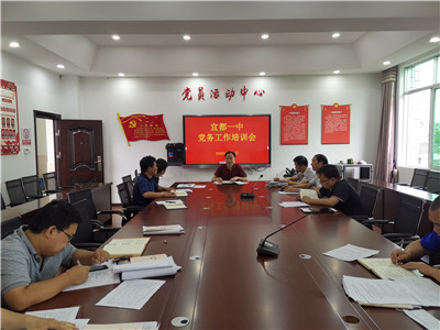 压实党建责任，提升党建水平             ——宜都一中召开党建专题工作会