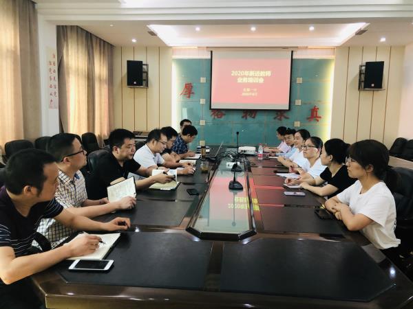 我校召开新进教师业务培训会