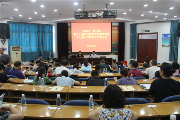 凝心聚力 共谋发展 ——我校召开第十七届一次会员代表大会暨第十七届一次教职工代表大会