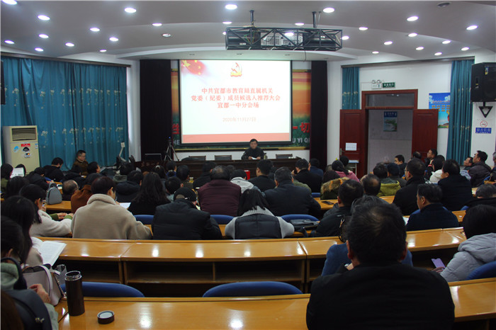 我校召开中共宜都市教育直属机关委员会换届选举大会