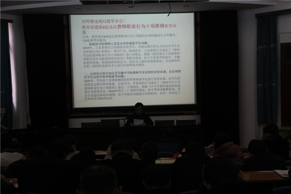 宜都一中召开师德师风建设专题会