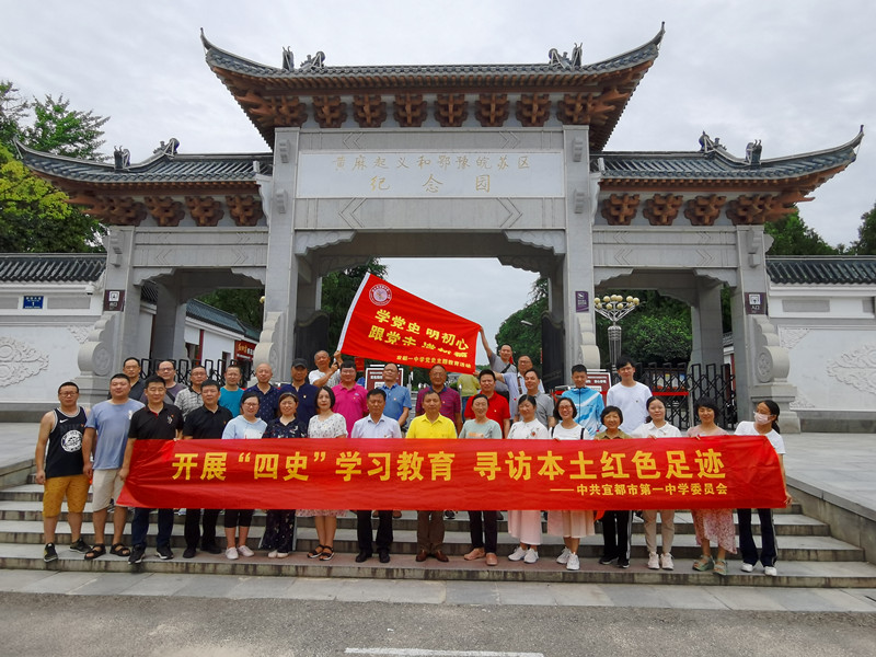 宜都一中开展“学党史 明初心 跟党走 谱新篇”革命传统学习教育