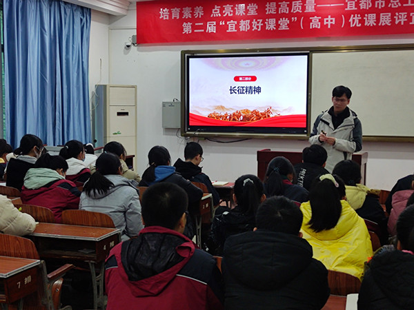 宜都一中党课班第三课：伟大的长征精神