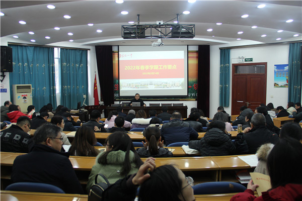 天回寅虎，岁复状元——我校召开春季学期开学工作会