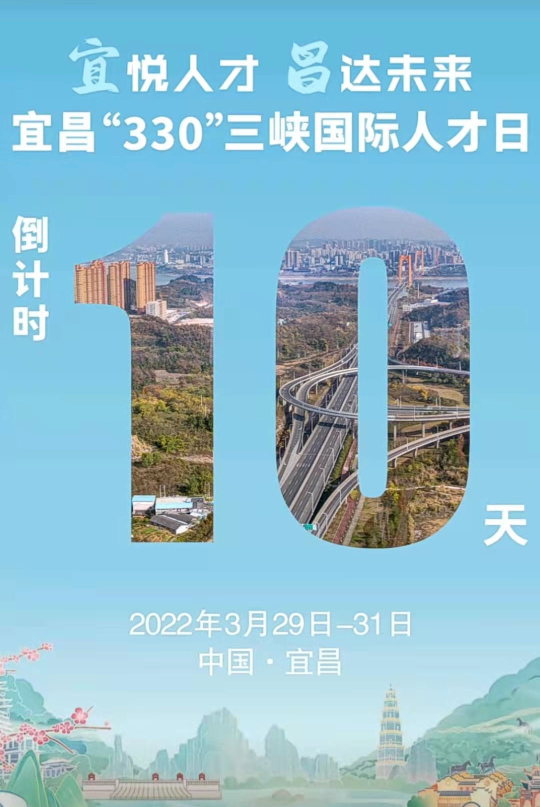 宜昌“330”三峡国际人才日•人才巡礼