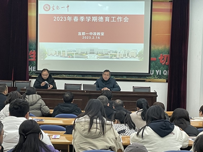 我校召开春季学期开学德育工作会