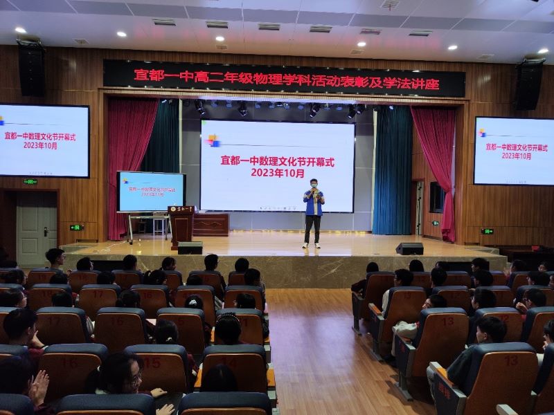 宜都一中“守敬”校本课程之学法指导系列讲座火热开讲