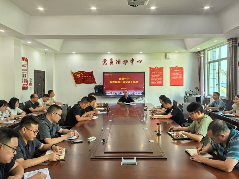 宜都一中：超前谋划启新局 周密部署求实效