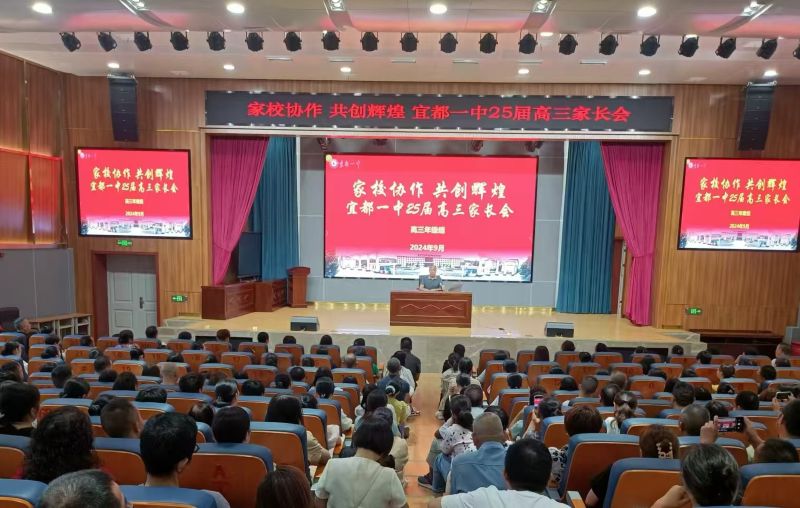 宜都一中：家校协同 聚力高考