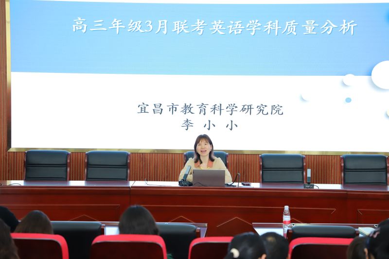 宜都一中：承办宜昌市高三3月联考英语学科 质量分析会