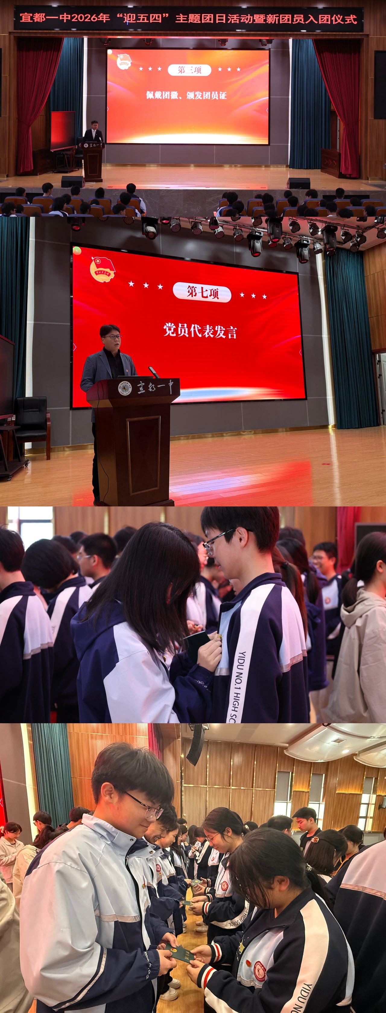 宜都一中2026年“迎五四”主题团日活动暨新团员入团仪式