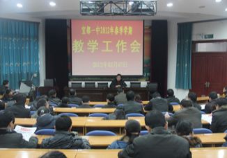 我校召开2012年春季教学工作会