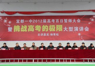 我校隆重举行2012届高考百日誓师大会