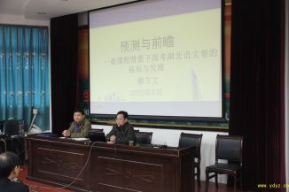 宜昌市高三三月调考质量分析会在我校召开