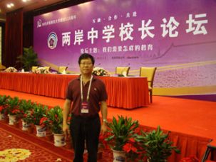 校长周朴华应邀参加南京大学“两岸中学校长论坛”