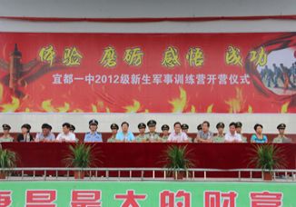 我校举行高一新生军训开营仪式