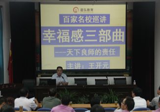 王开元专题报告会在我校举行