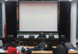 我校召开十四届五次教职工代表大会