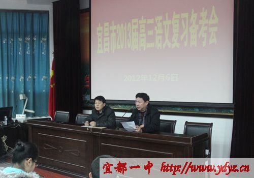 宜昌市2013届语文高考复习备考会在我校召开