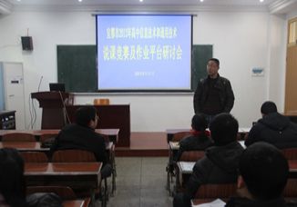 宜都市2013年高中信息技术和通用技术说课竞赛暨作业平台研讨会在我校召开