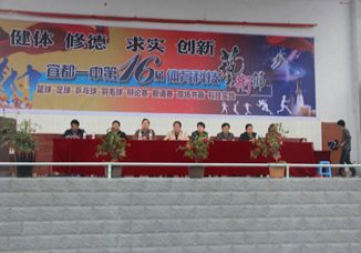 健体 修德 求实 创新----我校第十六届体育科技艺术节圆满落幕