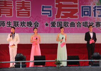 歌舞青春 与爱同行----我校隆重举行庆“五一”迎“五四”师生联欢晚会