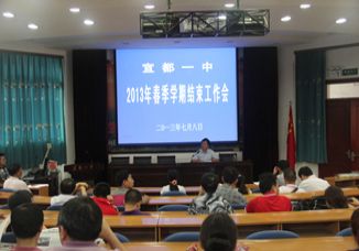 我校召开学期结束工作大会暨党委书记述职评议会议