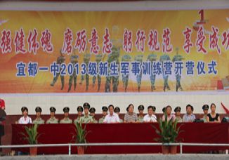 强健体魄 磨砺意志 躬行规范 享受成功----我校隆重举行2013级新生军事训练营开营仪式