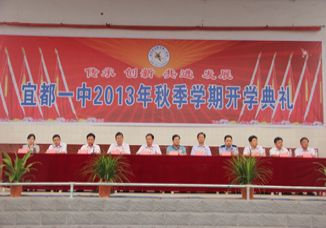 传承 创新 共进 发展----我校隆重举行2013年秋季学期开学典礼