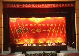 金风送欢笑 丹桂花香飘----	我校隆重举行庆祝2013年教师节暨表彰大会