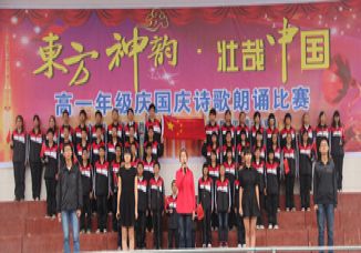 东方神韵，壮哉中国——高一年级举行大型诗歌朗诵比赛