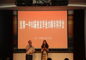 20年后又相会——记我校九三届校友毕业20周年同学会