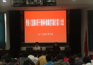 我校召开全体教师大会传达《宜都市骨干教师补助制度实施方案》