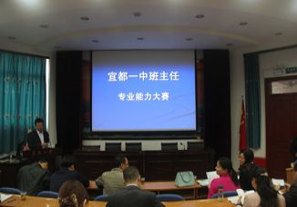 我校举办首届班主任专业能力大赛