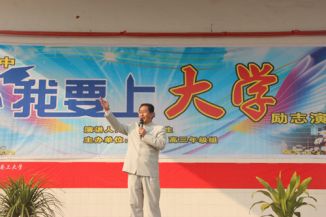 学海征帆 书山云梯----我校举行许汉文教授“我要上大学”励志演讲会