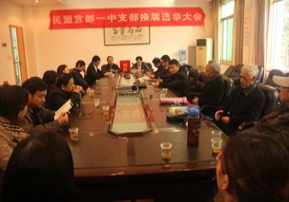 民盟宜都一中支部召开换届选举会议