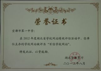 我校网站荣获湖北省“百佳学校网站”荣誉称号