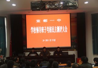 我校召开领导班子考核民主测评大会
