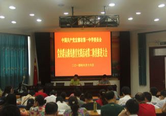 我校召开党的群众路线教育实践活动推进会