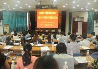 省教研室“生成性教学实践价值与策略研究”西片区示范性开题会在我校召开