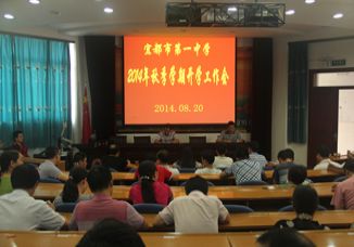 我校召开新学期教职工大会