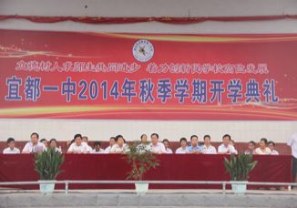我校举行2014年秋季学期开学典礼