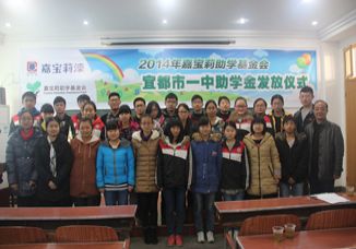 广东省嘉宝莉助学基金会来校资助贫困学生