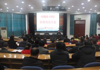 我校召开2015年党员春训推进暨党务工作会