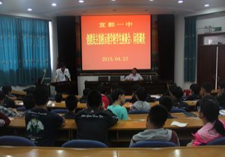 宜都一中重视学生主体地位，扎实推进民主治校