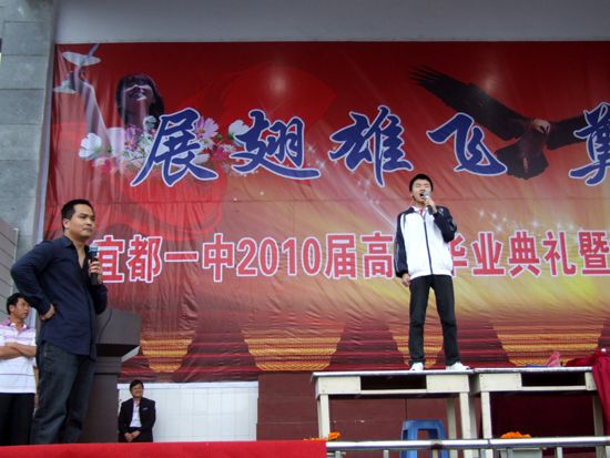 宜都一中隆重举行2010届高三毕业典礼暨王国权大型励志演讲会图片